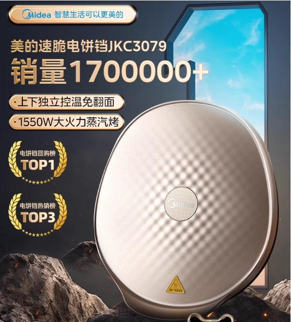 国货美的电饼铛 (按键式)香槟金 JKC3079