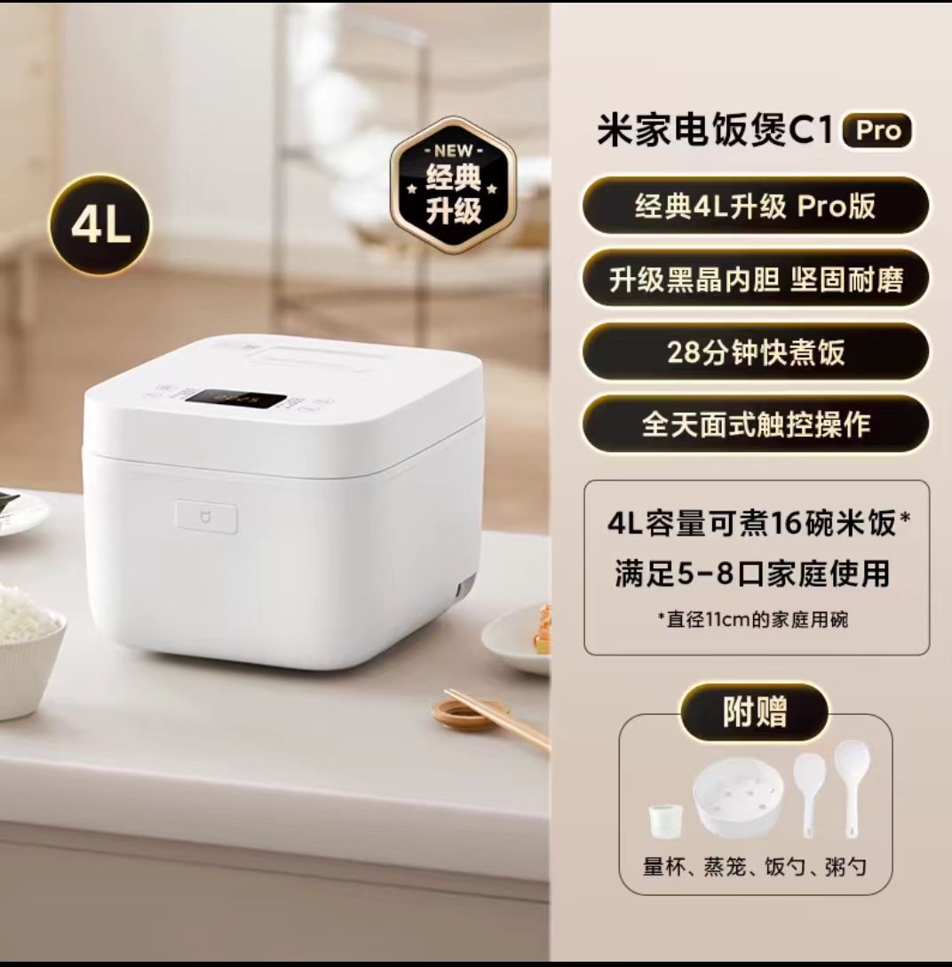 国货小米电饭煲Pro4L