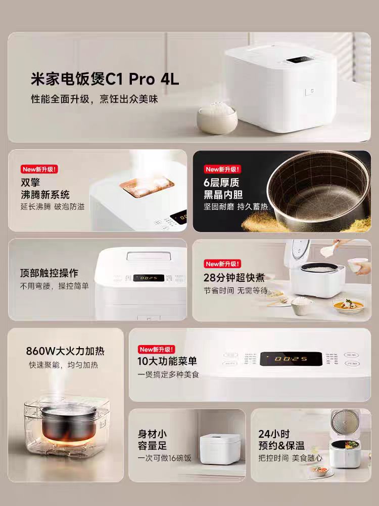 国货小米电饭煲Pro4L