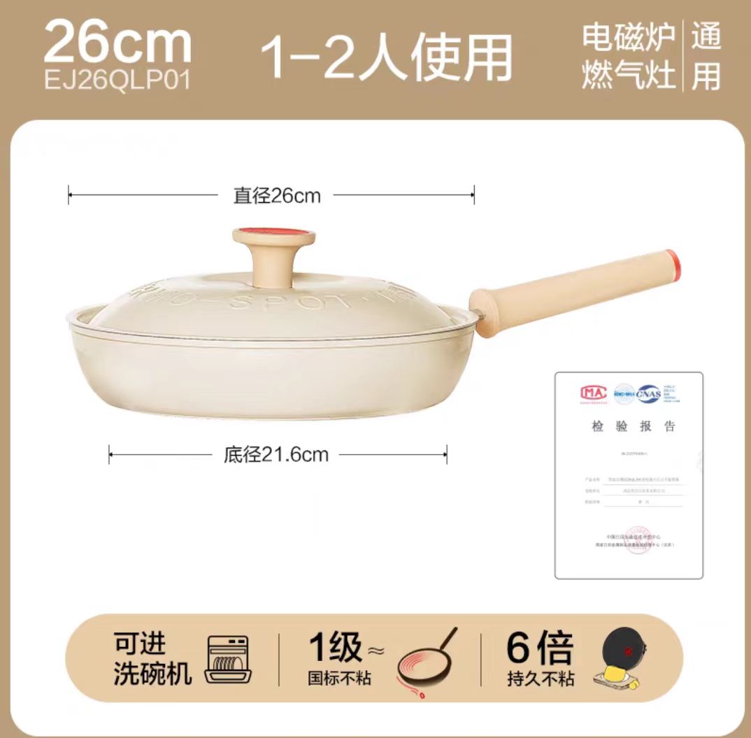 苏泊尔轻量红点不粘煎锅 26cm 型号:EJ26QLP01