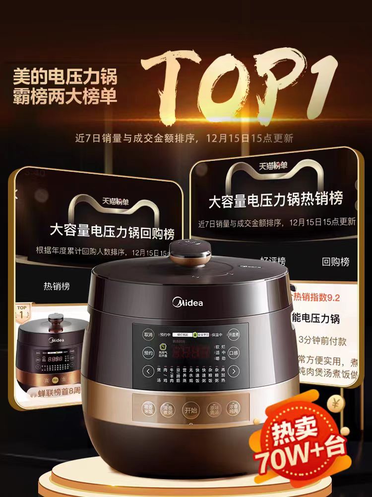 国货美的电压力锅高压锅4.8L 型号:MY-YL50Easy203
