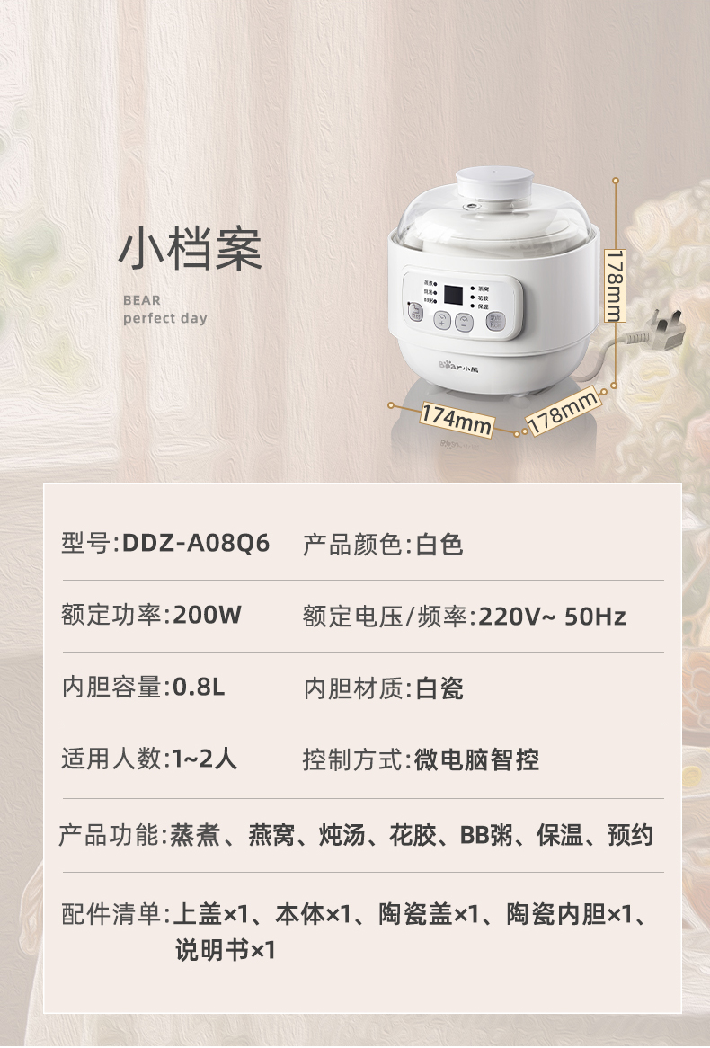 国货小熊电炖盅0.8L DDZ-A08T8