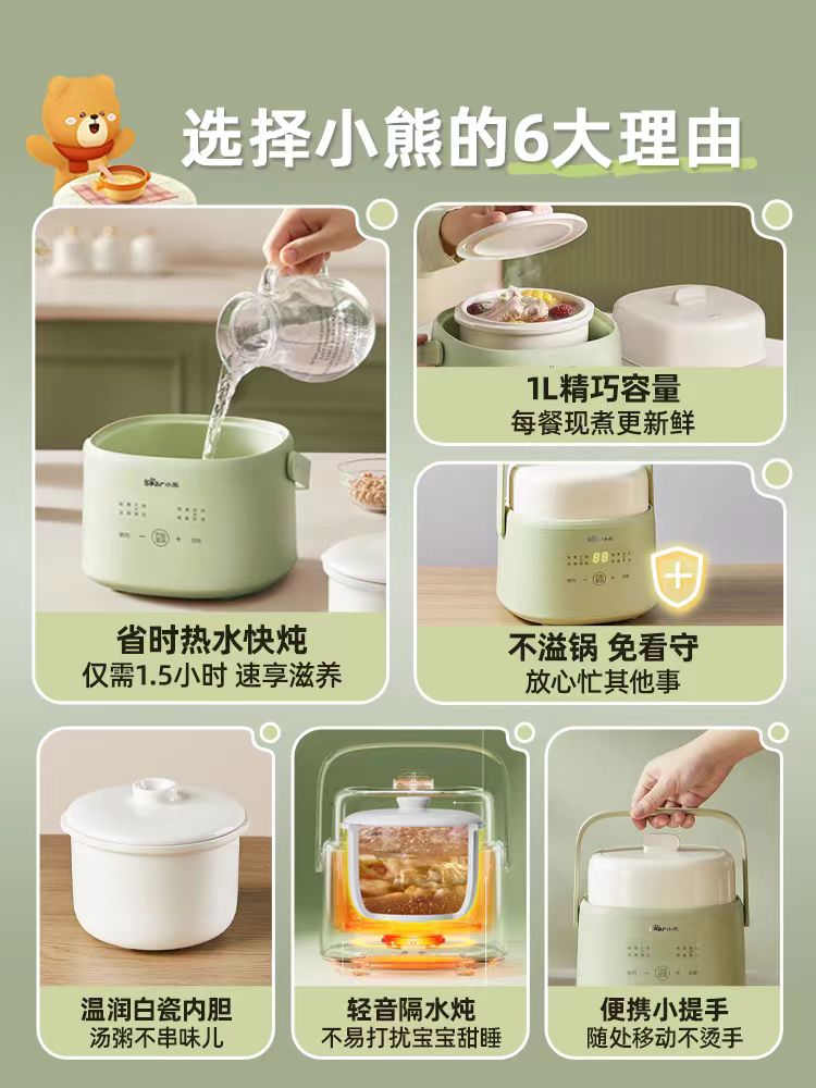 国货小熊电炖盅1L DDZ-J10P1