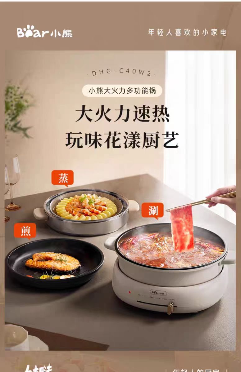 国货小熊电炒锅电火锅4L