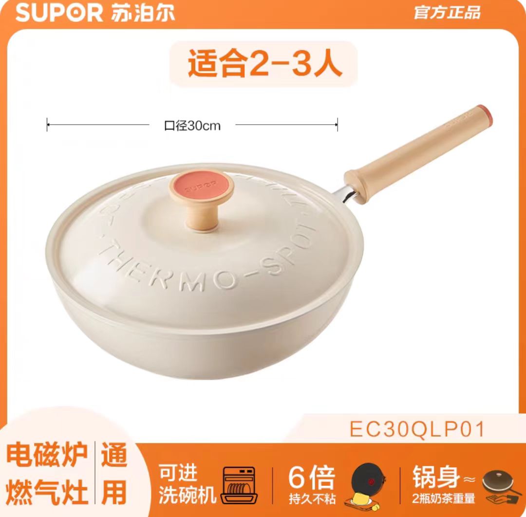 苏泊尔轻量红点不粘炒锅 30cm 型号EC30QLP01