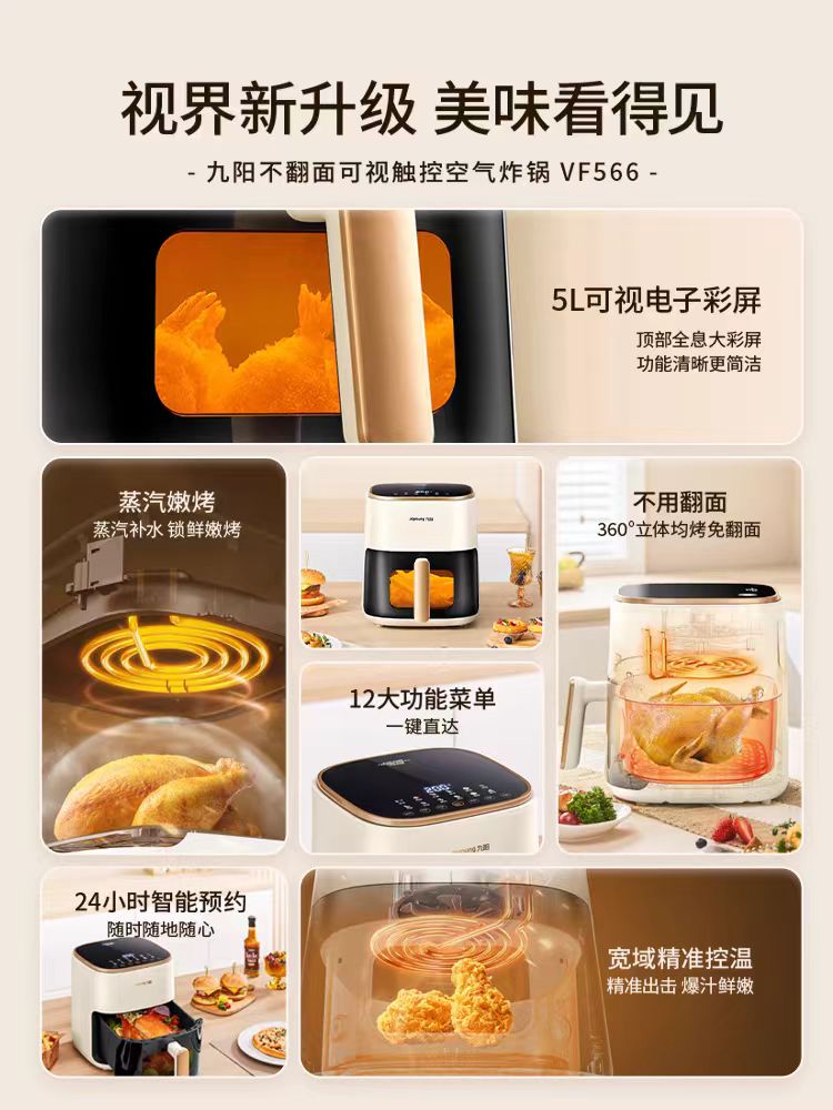 国货九阳空气炸锅V566