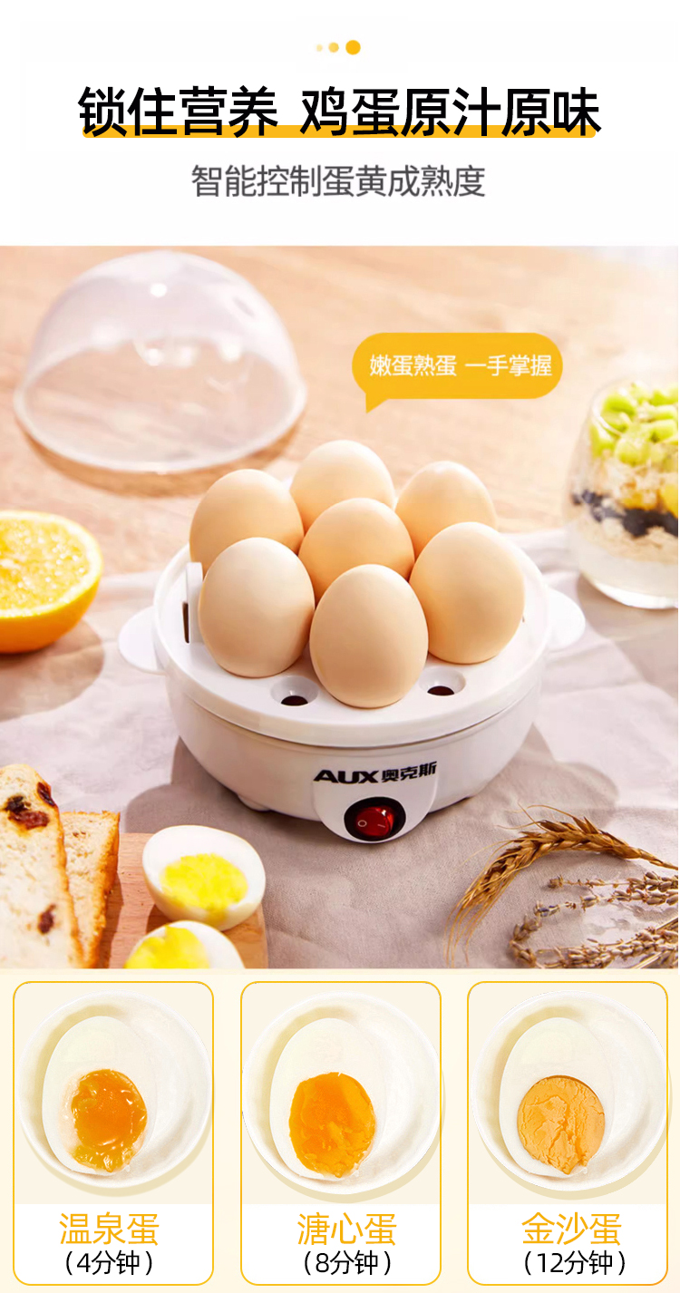 奥克斯煮蛋器 型号:AUX-108B