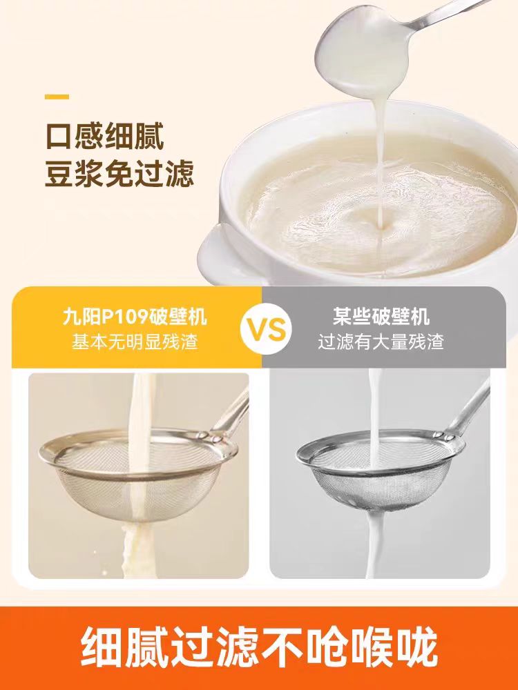 国货九阳破壁机1.2L 型号:L12-P109