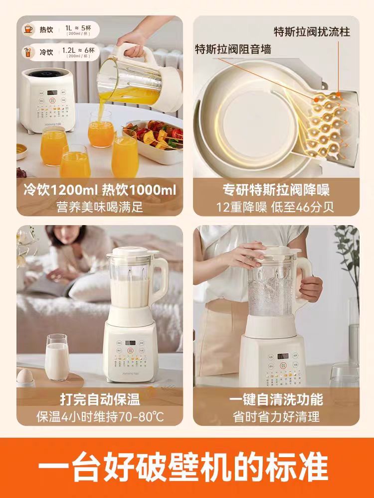 国货九阳破壁机1.2L 型号:L12-P109