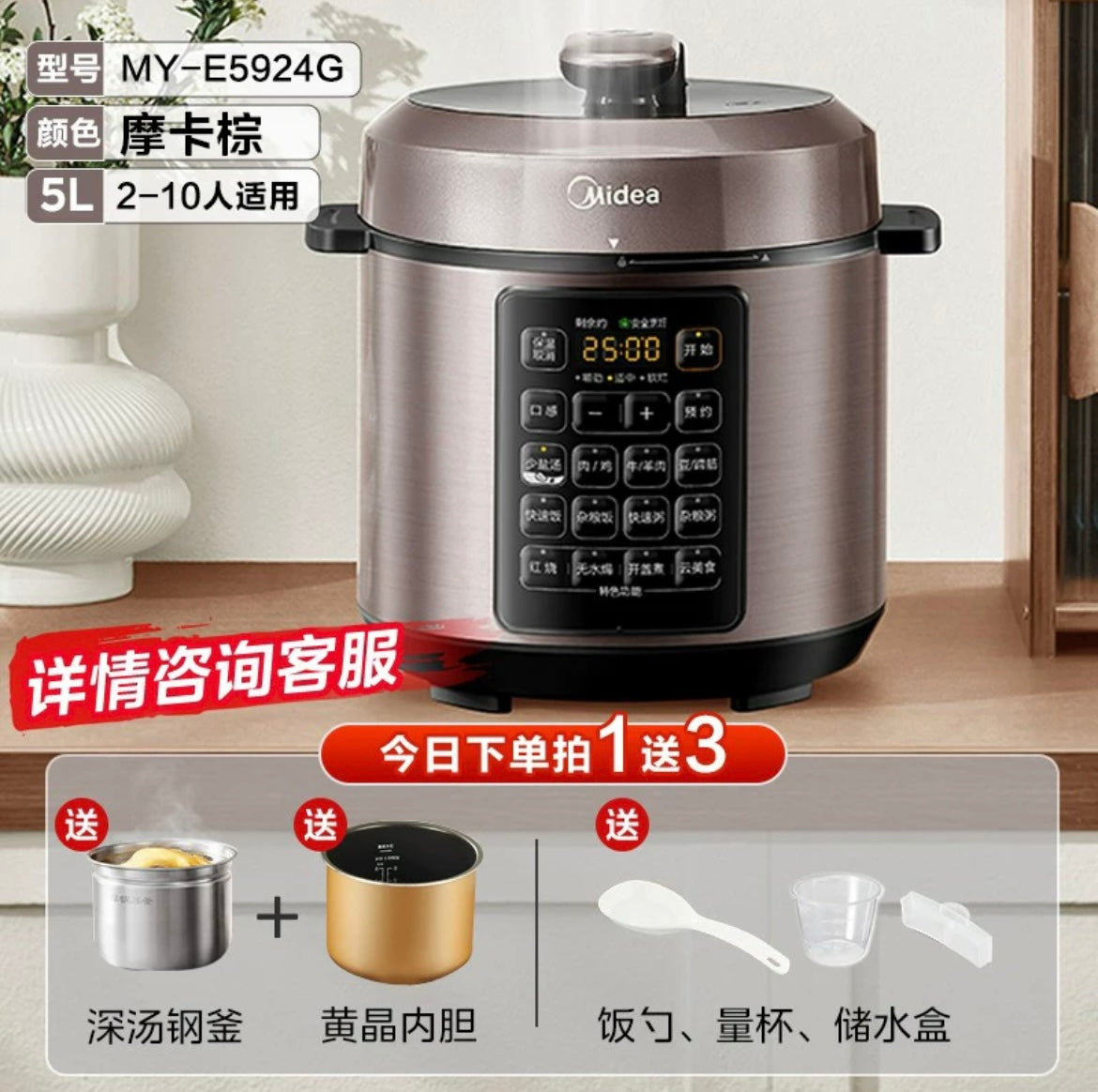 国货美的电压力锅 5L 型号:MY-E5924G