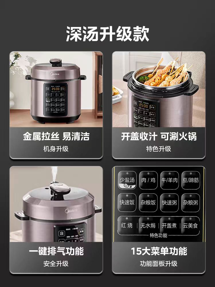 国货美的电压力锅 5L 型号:MY-E5924G