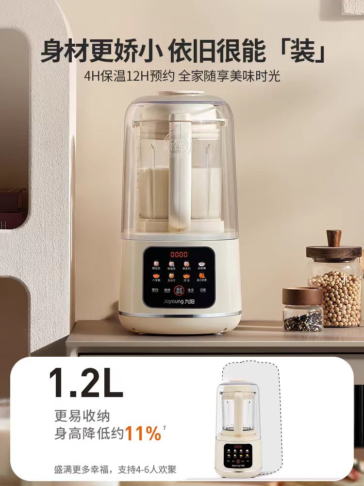 国货九阳静音轻音破壁机 1.2L 型号L12-P726