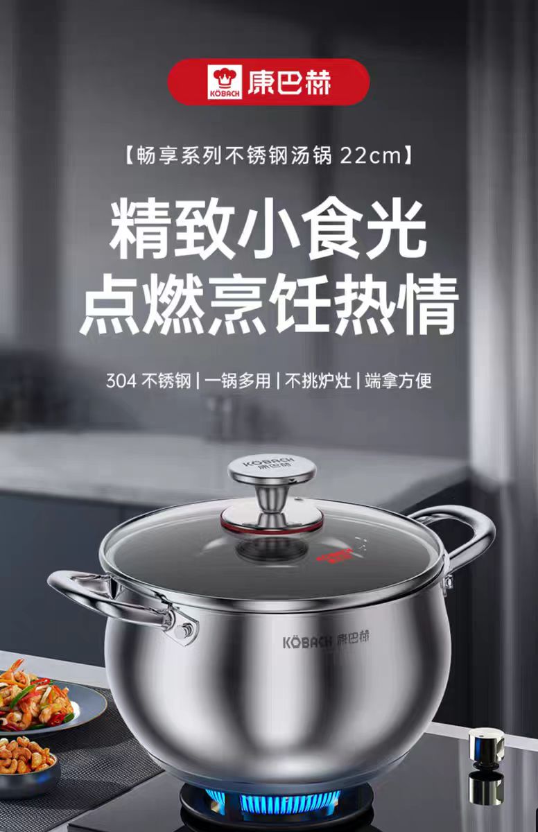 康巴赫不锈钢汤锅22cm