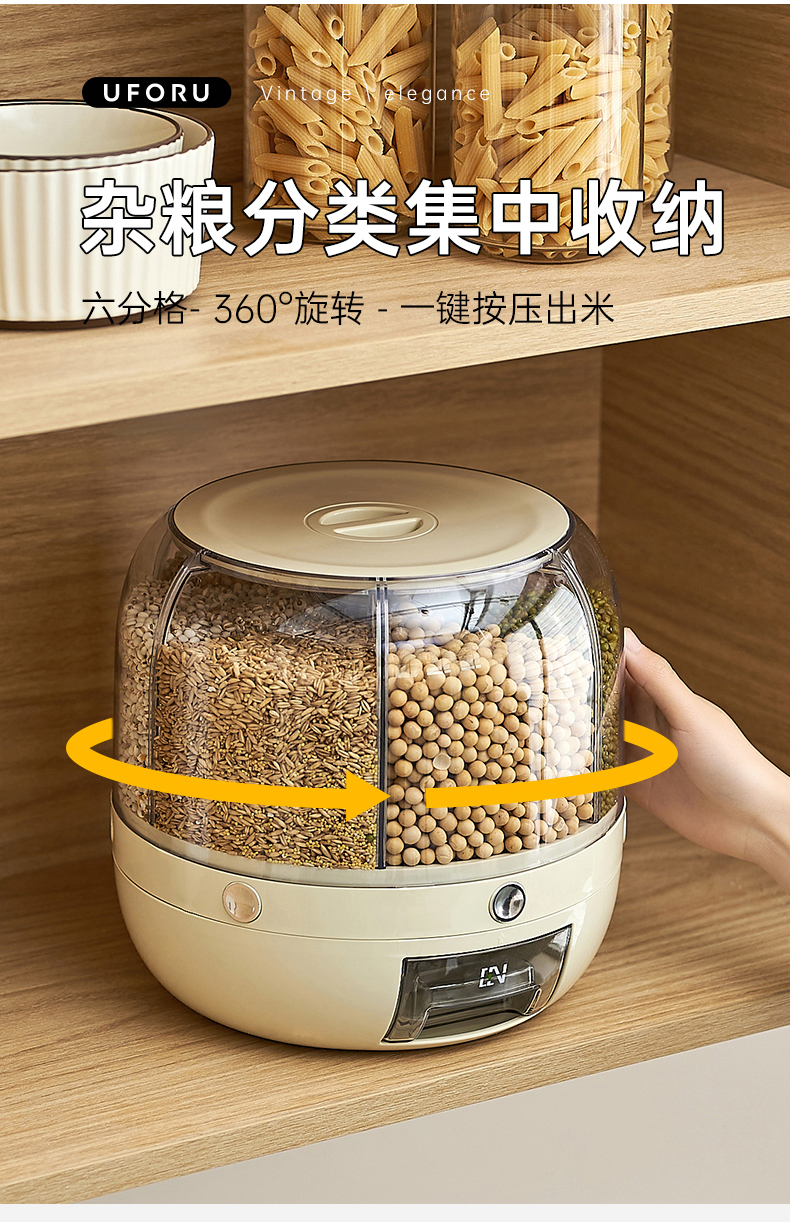 摩登主妇旋转分格米桶 6分格