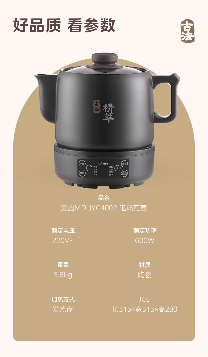 国货美的分体式电煎药壶药膳煲3L 型号:MD-JYC3002