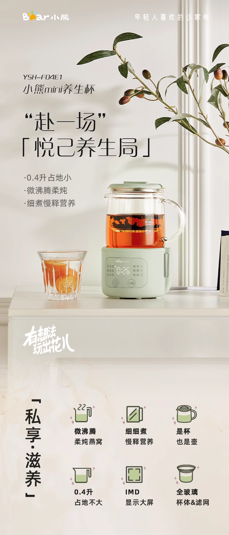 国货小熊mini养生壶电炖杯0.4L 型号:YSH-F04E1
