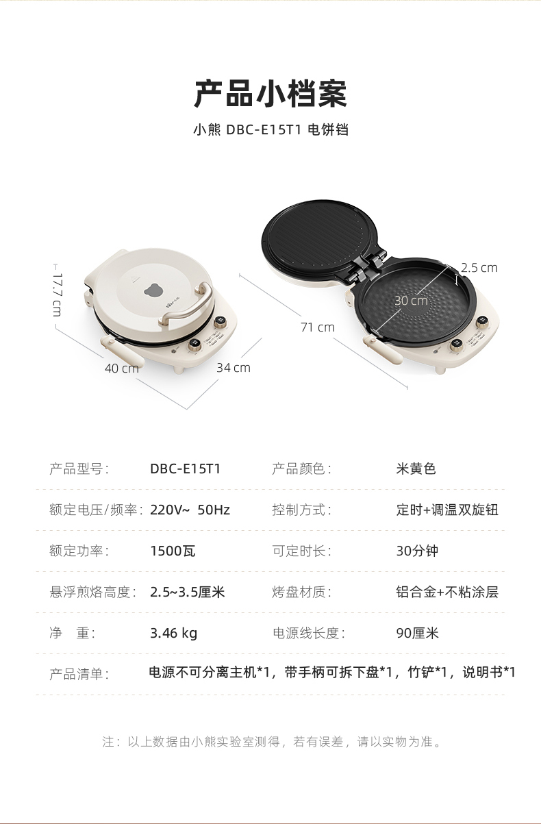 国货小熊可拆洗电饼铛 型号:DBC-E15T1