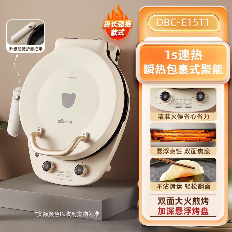 国货小熊可拆洗电饼铛 型号:DBC-E15T1