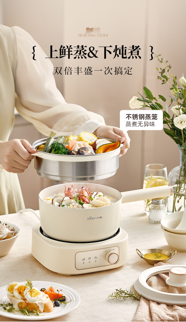国货小熊电煮锅电炒锅电火锅2.5L 带蒸笼 型号:DHG-D25D1