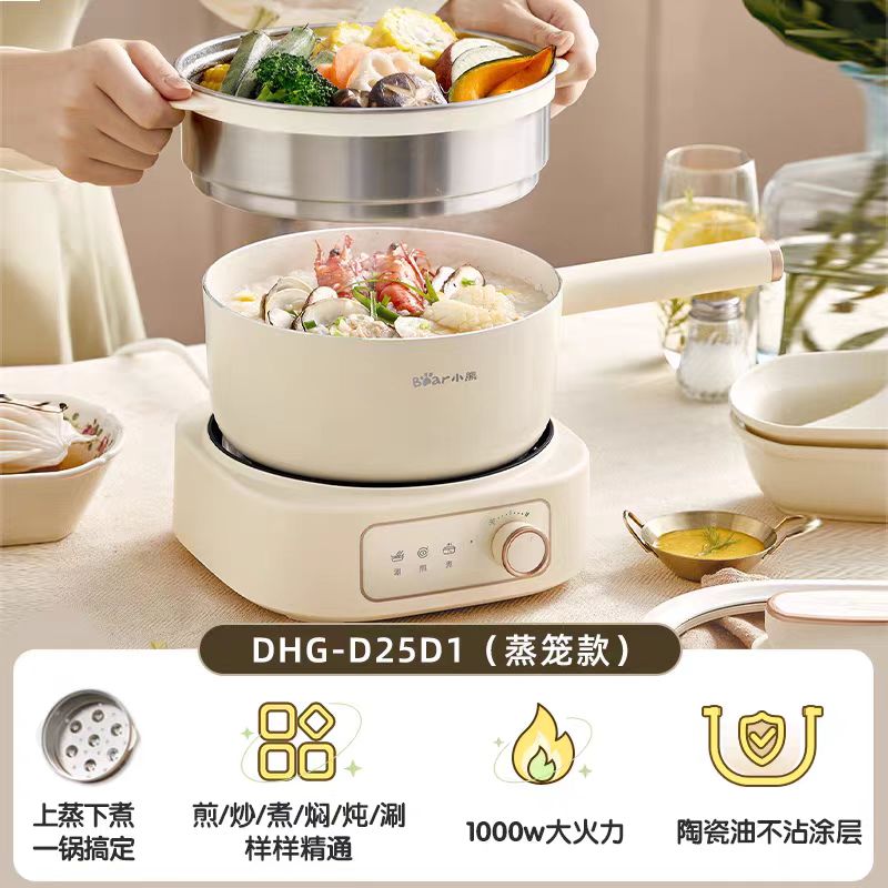 国货小熊电煮锅电炒锅电火锅2.5L 带蒸笼 型号:DHG-D25D1