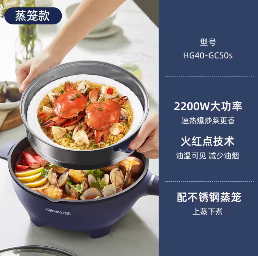 国货九阳电煮锅电炒锅4L(带蒸笼) 型号:HG40-GC50S