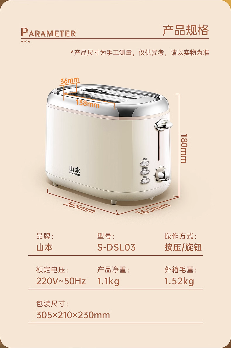 山本烤面包机早餐机 型号:S-DSL03