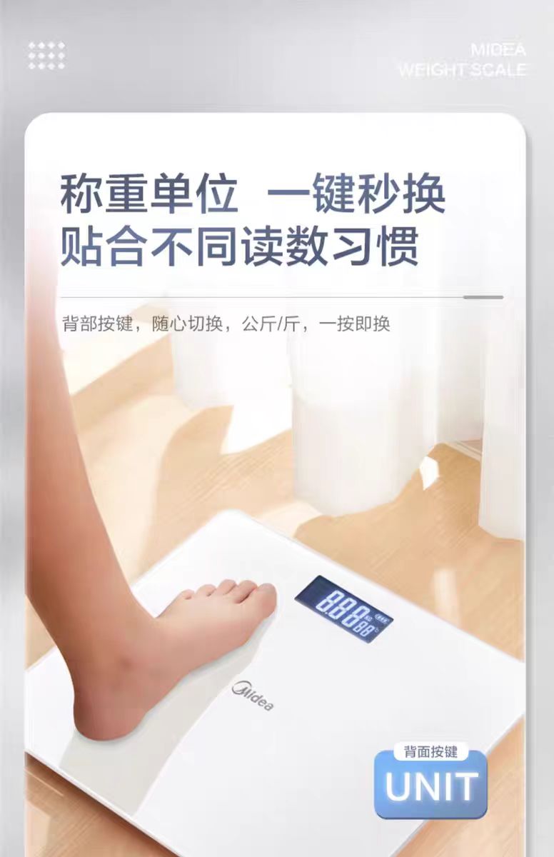 美的体重秤 型号:MCW-D3