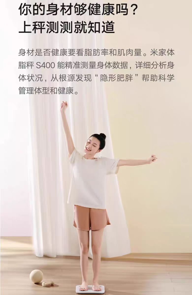 小米体脂秤S400