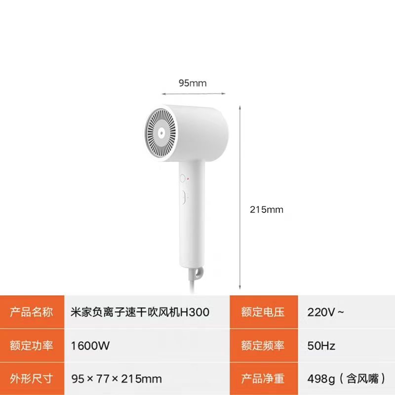 小米负离子速干电吹风机H300