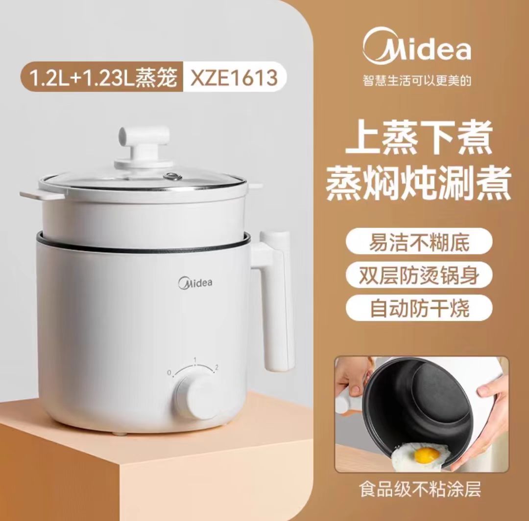 国货美的电煮锅1.5L(带蒸笼)型号:XZE1613