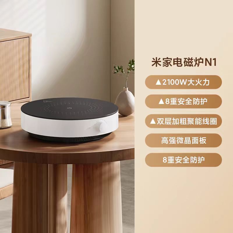 米家电磁炉N1
