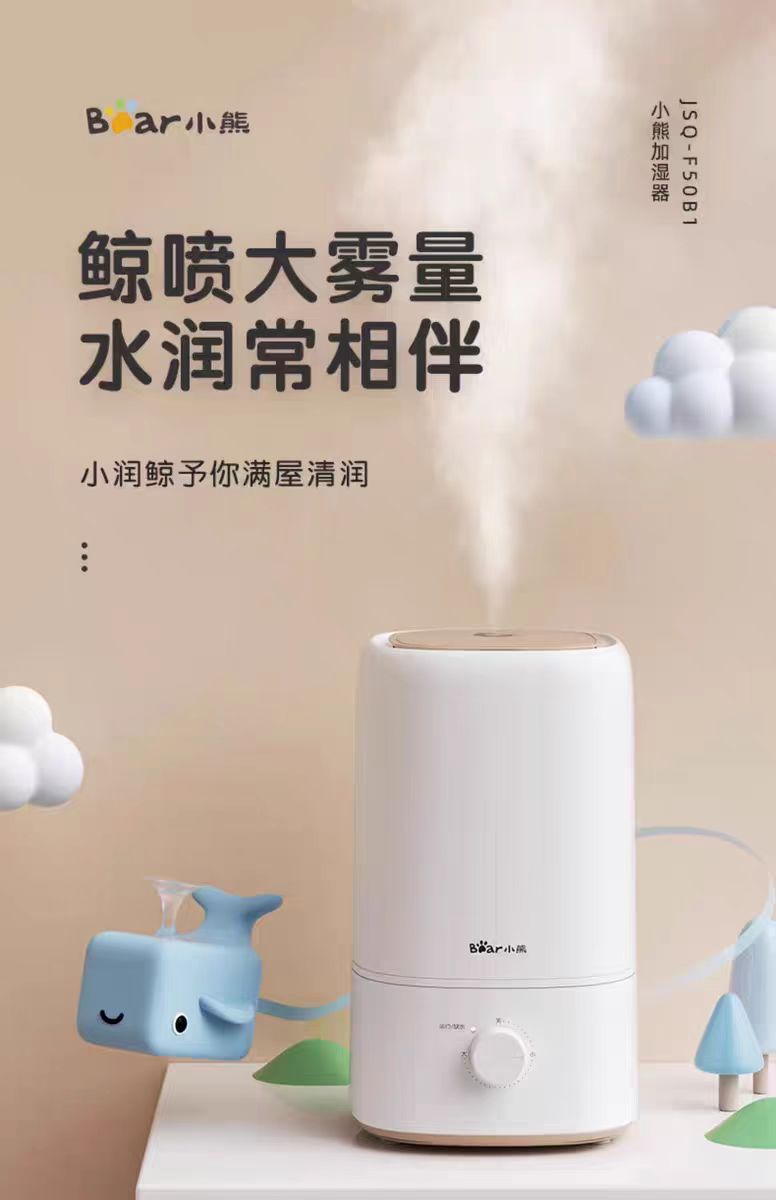 国货小熊加湿器JSQ-F50B1