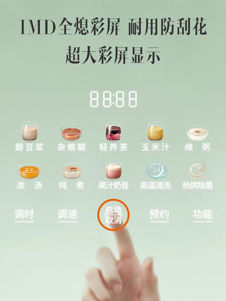 国货九阳轻音破壁机1.5L 型号:P919