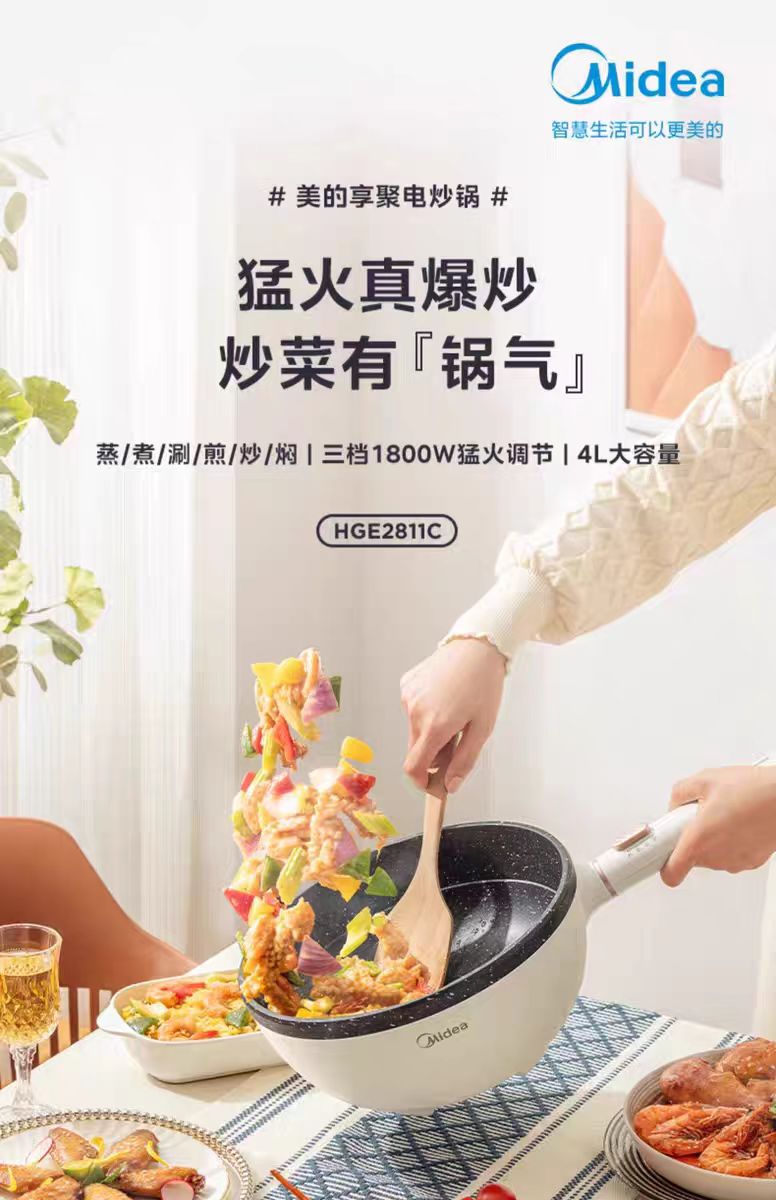 国货美的电炒锅电煮锅4L 型号:HGE2811C