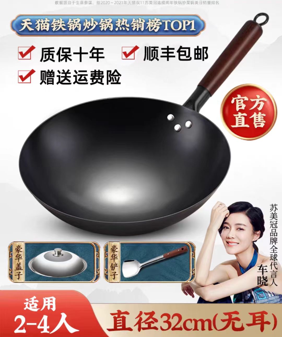 苏美冠章丘铁锅32cm