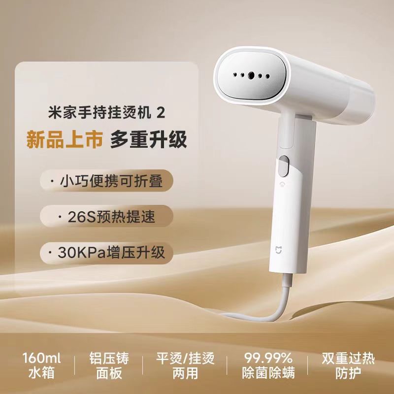 国货小米挂烫机 可折叠