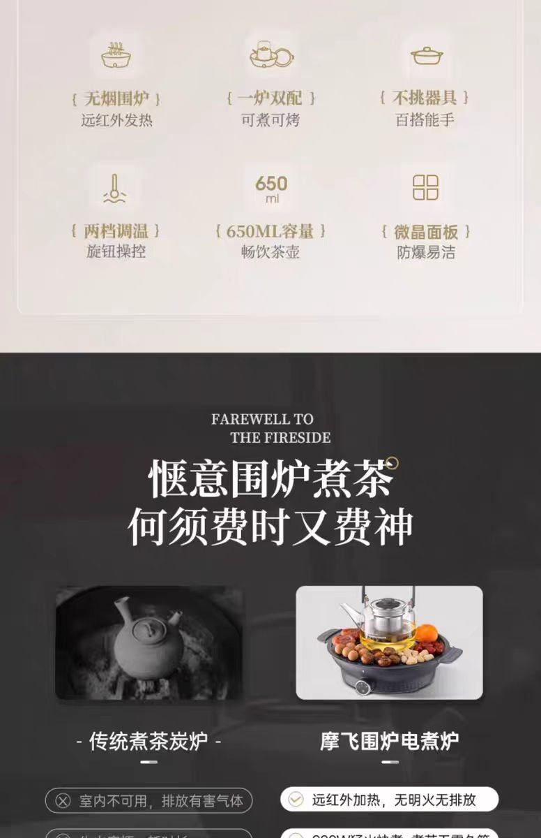 摩飞围炉煮茶器电陶炉套装 型号:MR6083