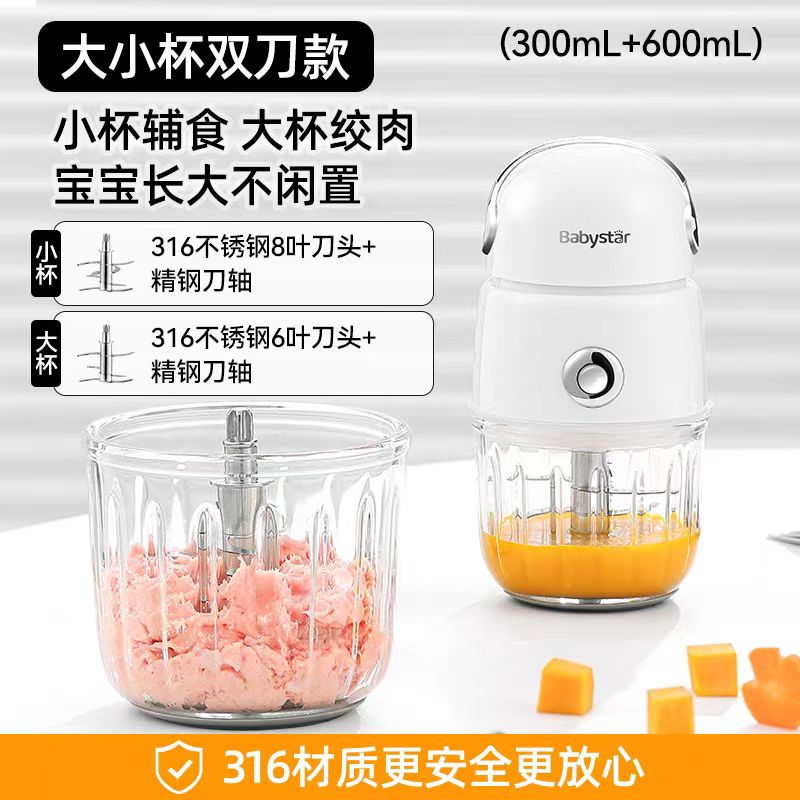 BabyStar 宝宝辅食机绞肉机 双杯【300ML小杯+600ML大杯】