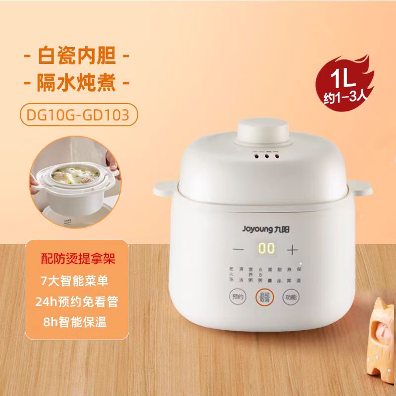 国货九阳电炖锅 1L DG10G-GD103