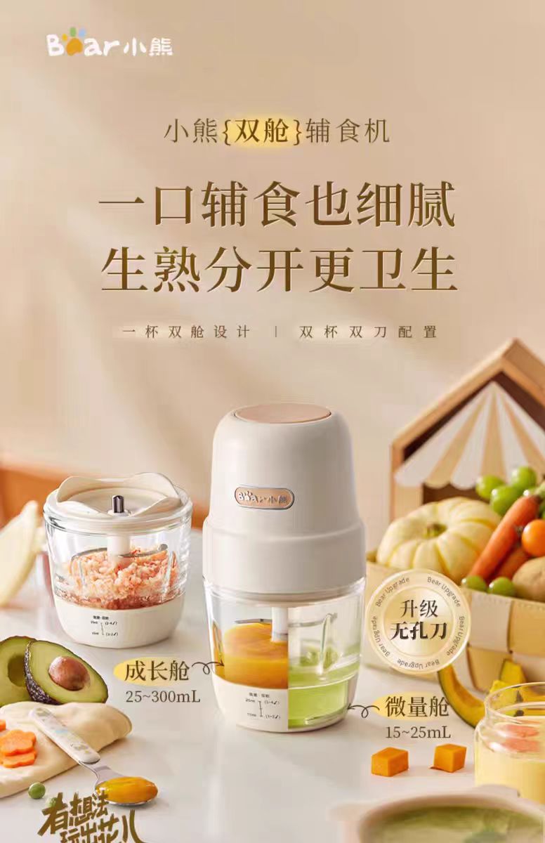 小熊宝宝辅食机料理机300ml 型号:QSJ-L02H2