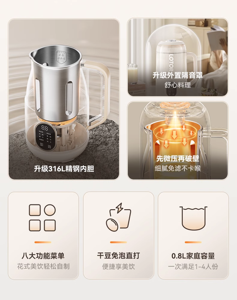 lotor破壁机豆浆机800ml