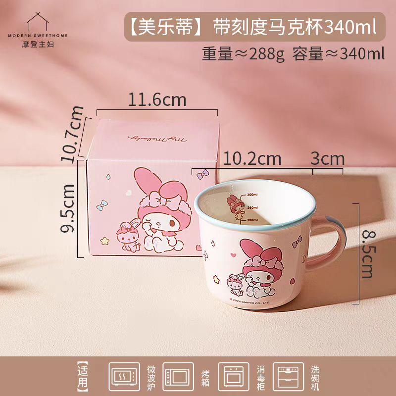 摩登主妇三丽鸥儿童水杯陶瓷马克杯