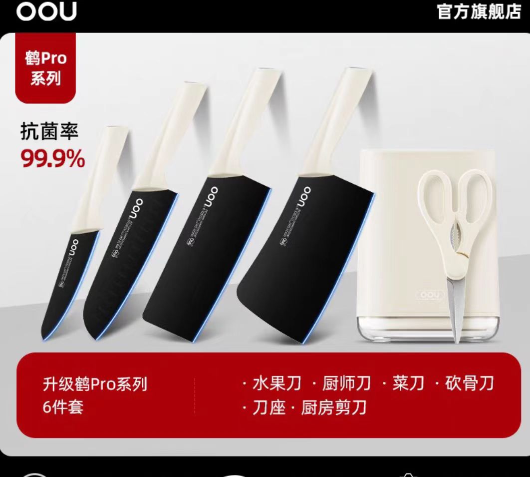 OOU鹤PRO系列不锈钢刀具六件套