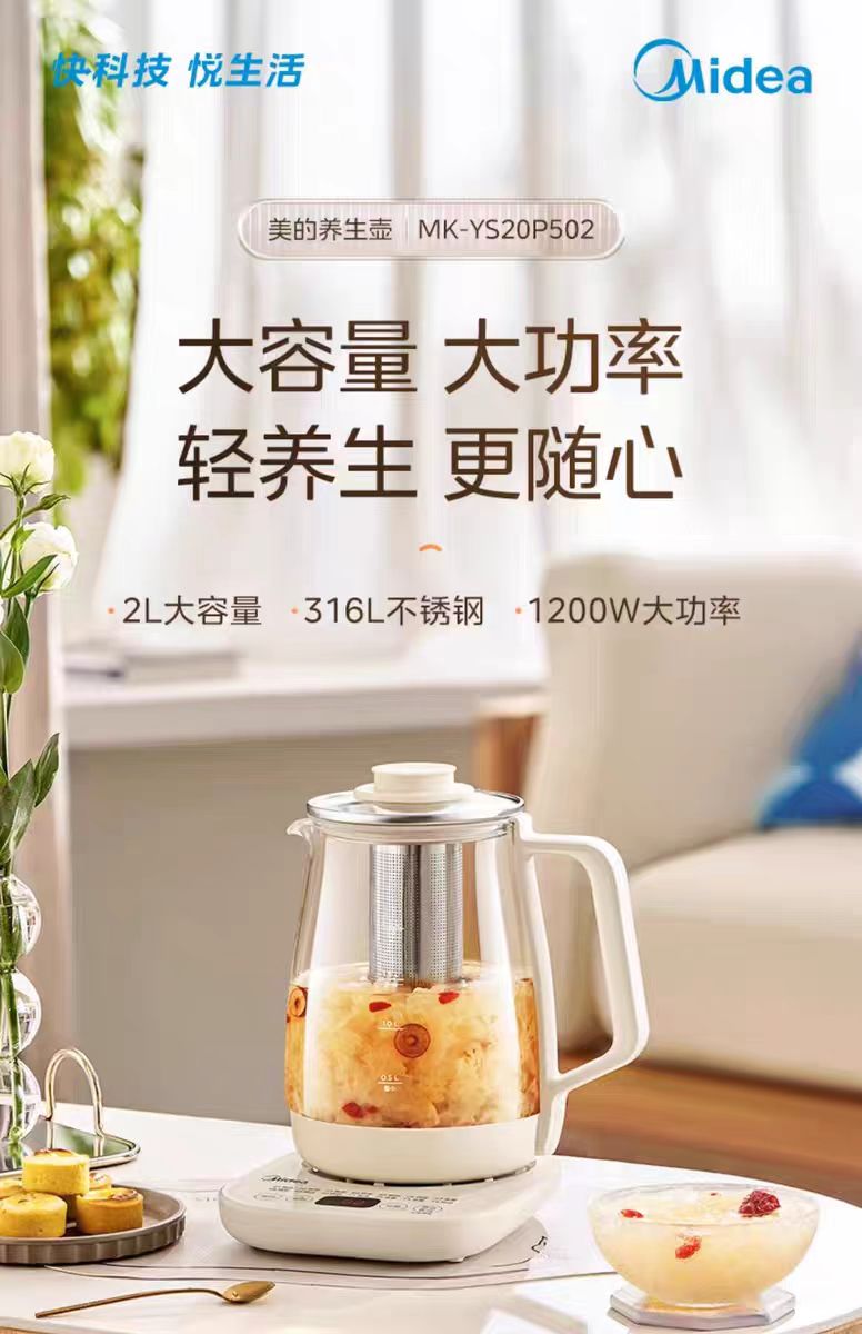 美的养生壶2L,316不锈钢型号:MK-YS20P502