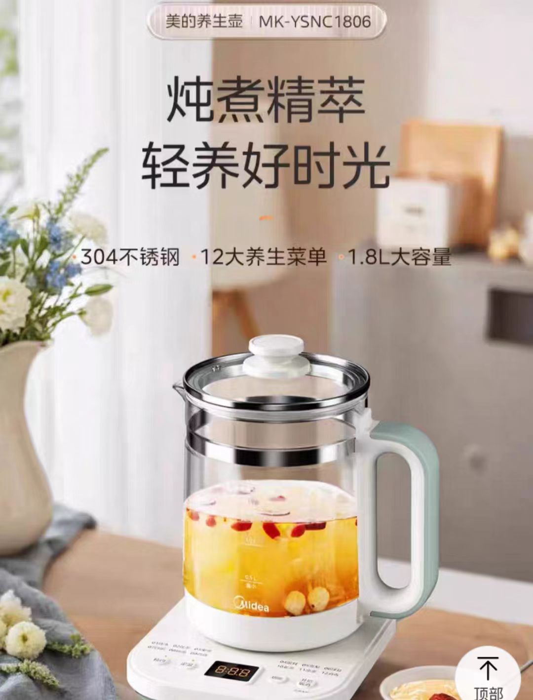 美的养生壶1.8L,型号:MK-YSNC1806