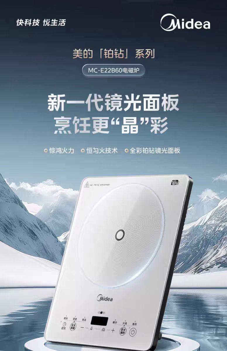 国货美的铂钻电磁炉 型号:MC-E22B60