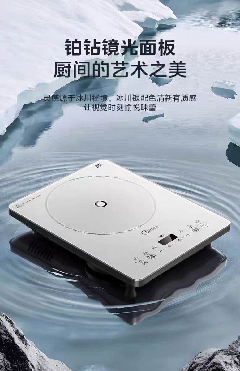 国货美的铂钻电磁炉 型号:MC-E22B60