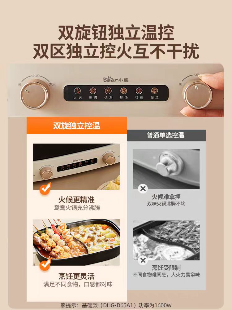 国货小熊鸳鸯电火锅6.5L 型号:DHG-D65B1