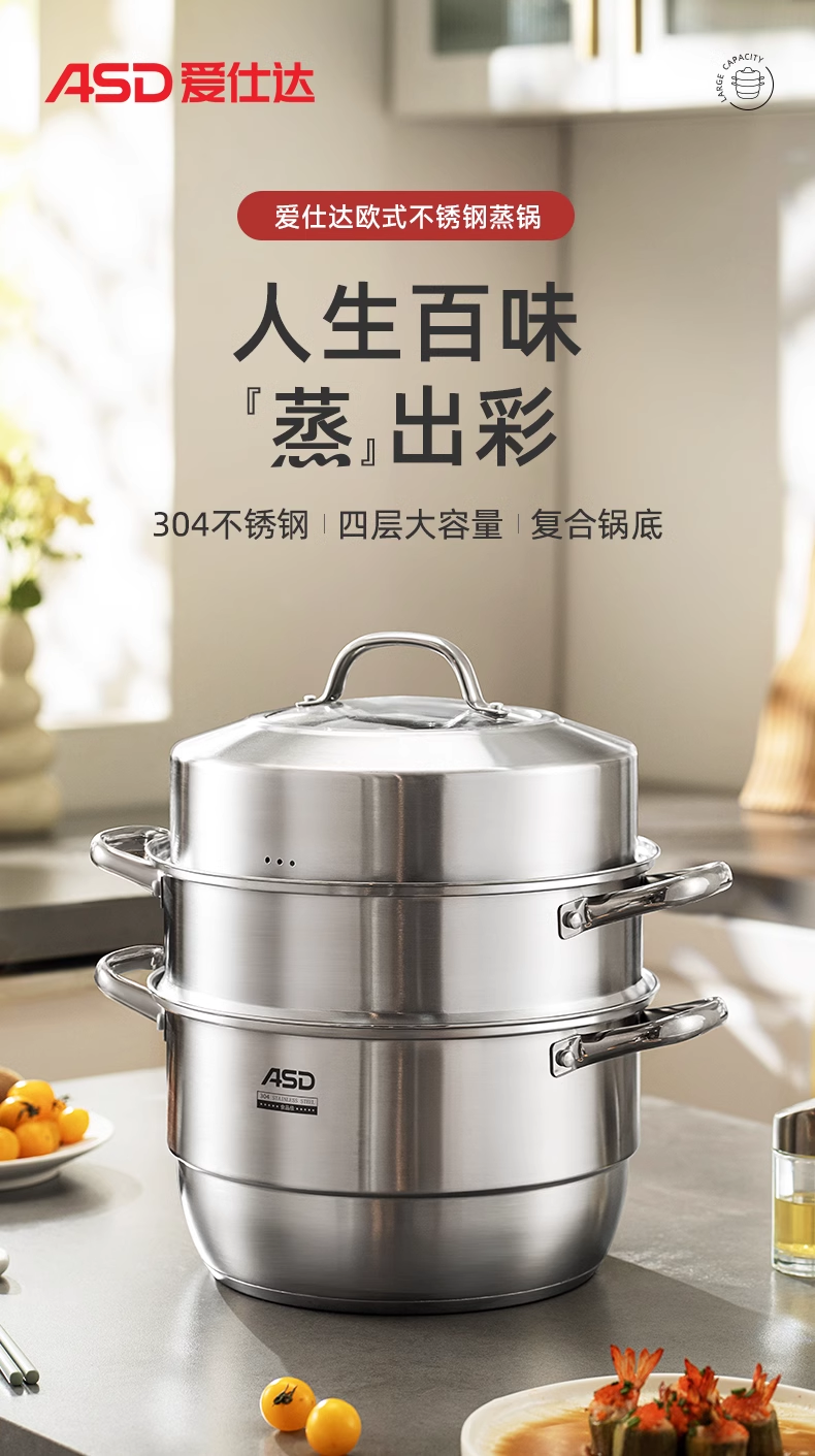 爱仕达传统不锈钢蒸锅 三层 高拱盖加高28cm