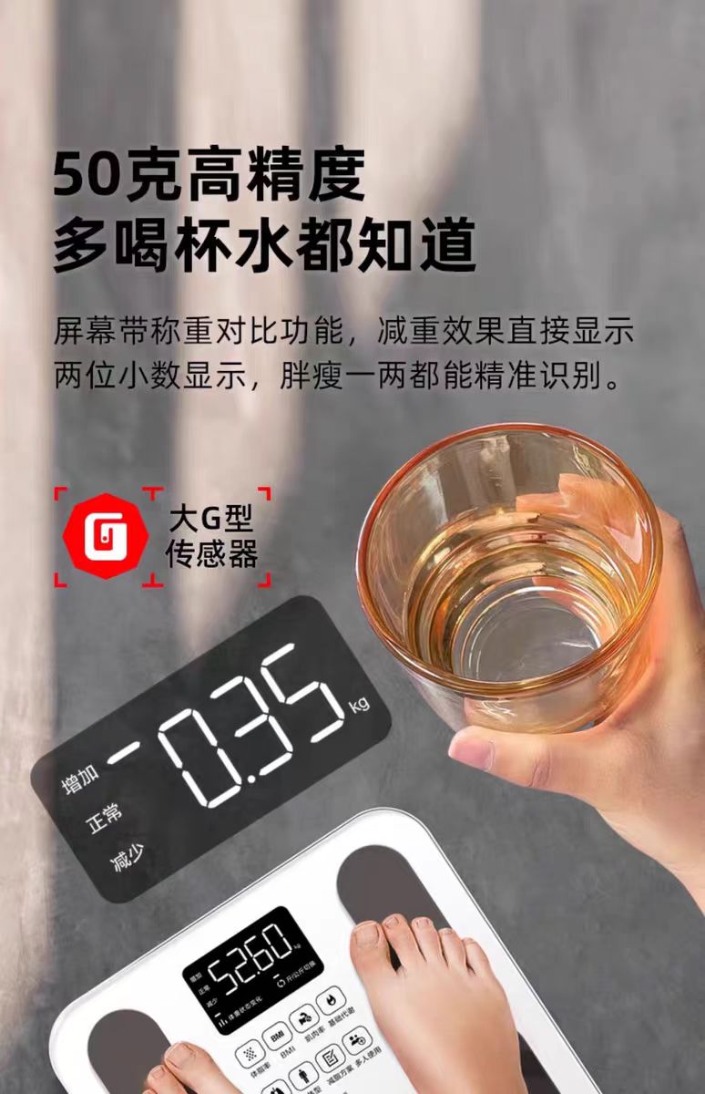 沃莱智能体脂秤